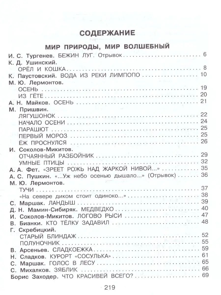 Родничок. Книга для внеклассного чтения 3 класс | Rodnichok: Extracurricular Reading Book for 3rd Grade - Ozon image 1