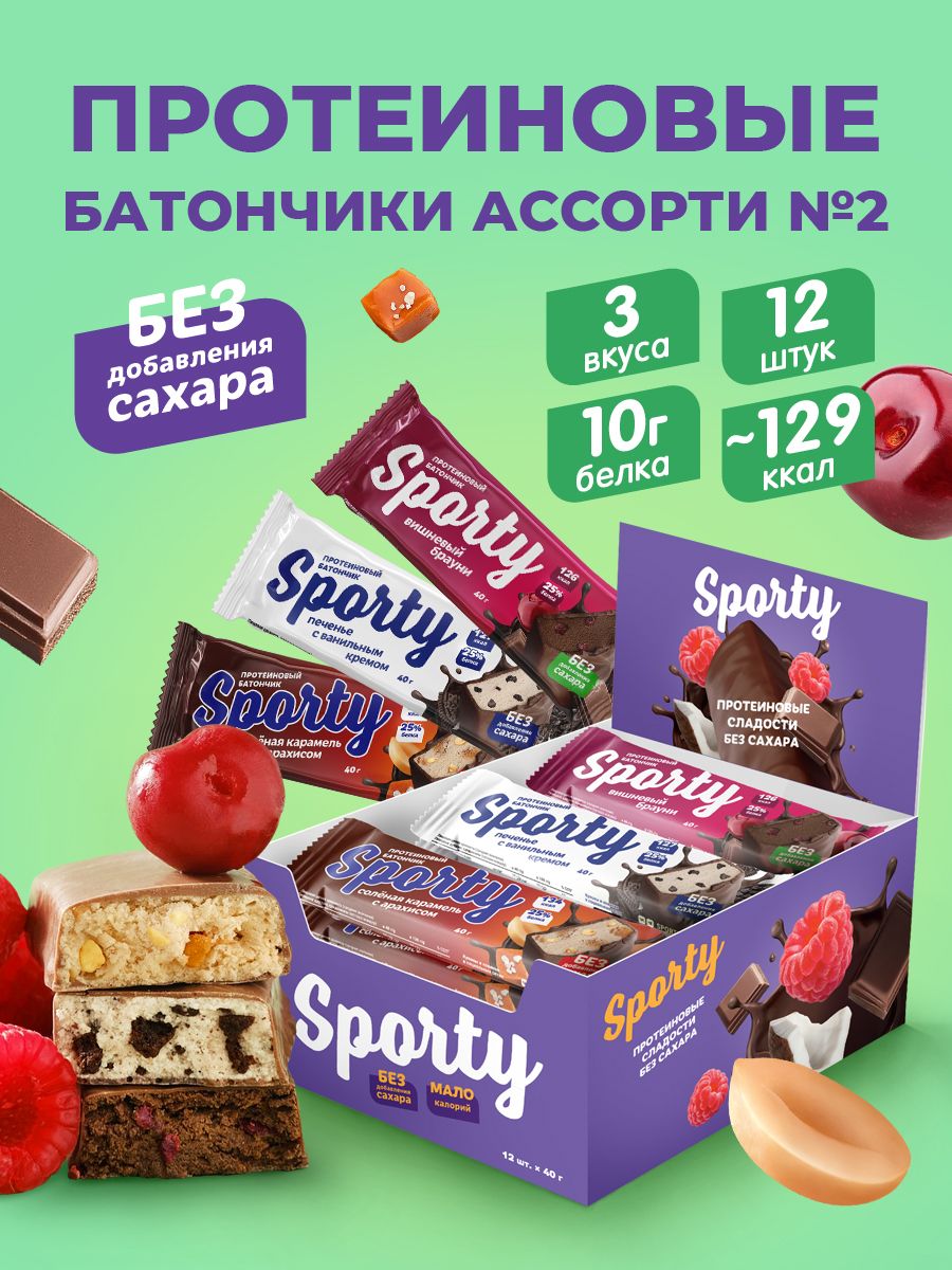 ПротеиновыебатончикившоколадебезсахараАссорти№2