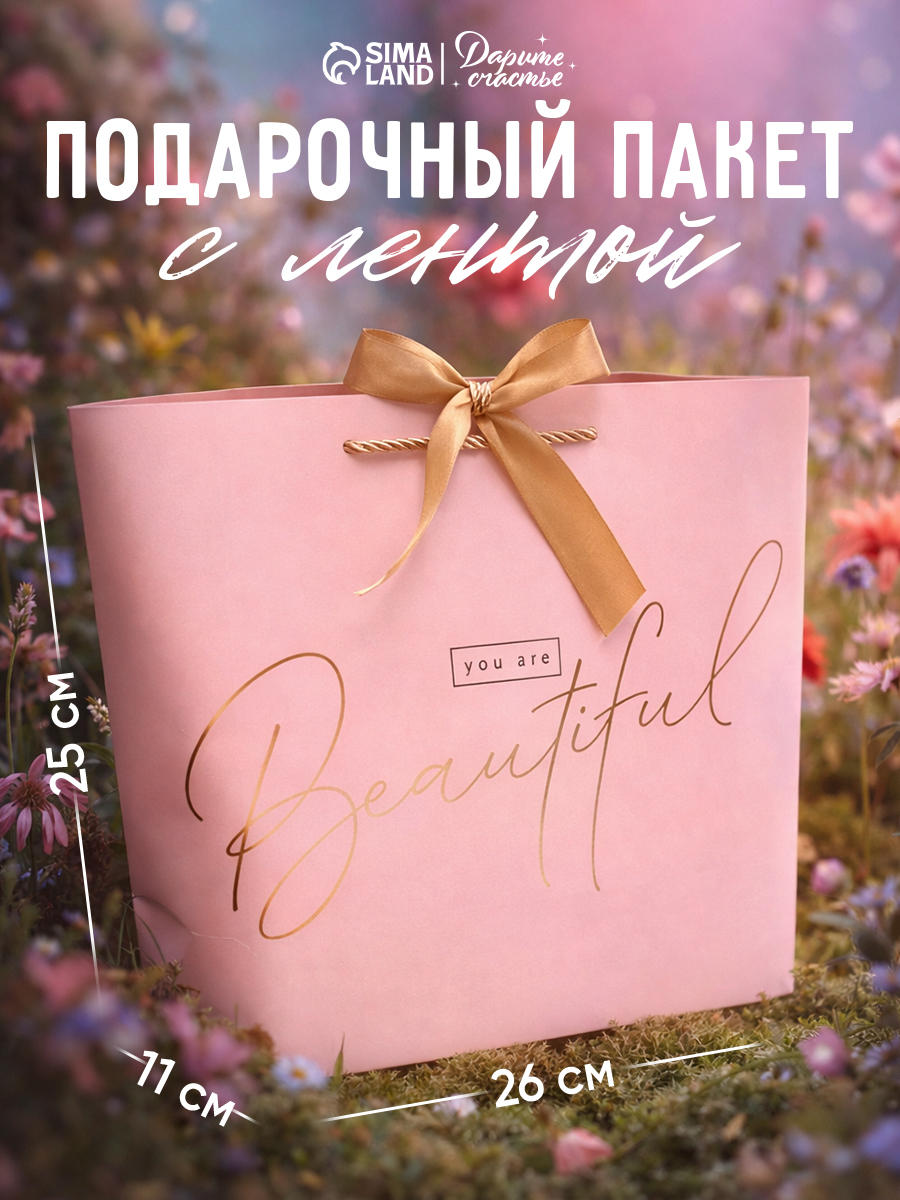 Пакет подарочный, 26 х 25 х 11 см