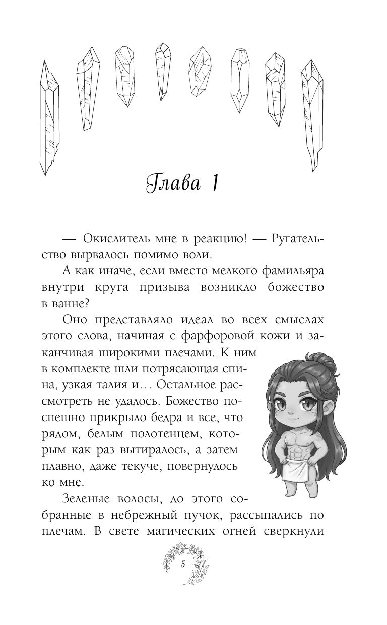 Нежданный фамильяр для бедовой ведьмочки | The Uninvited Familiar of a Plucky Little Witch - Ozon image 5