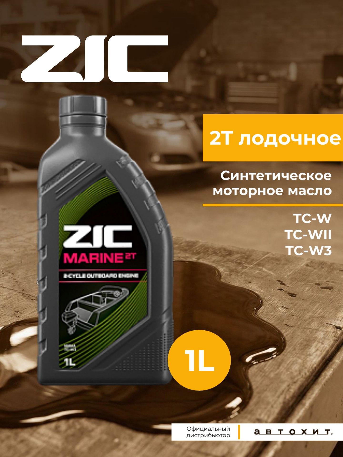 Масло моторное ZIC Синтетическое 1 л 132768 купить c доставкой на