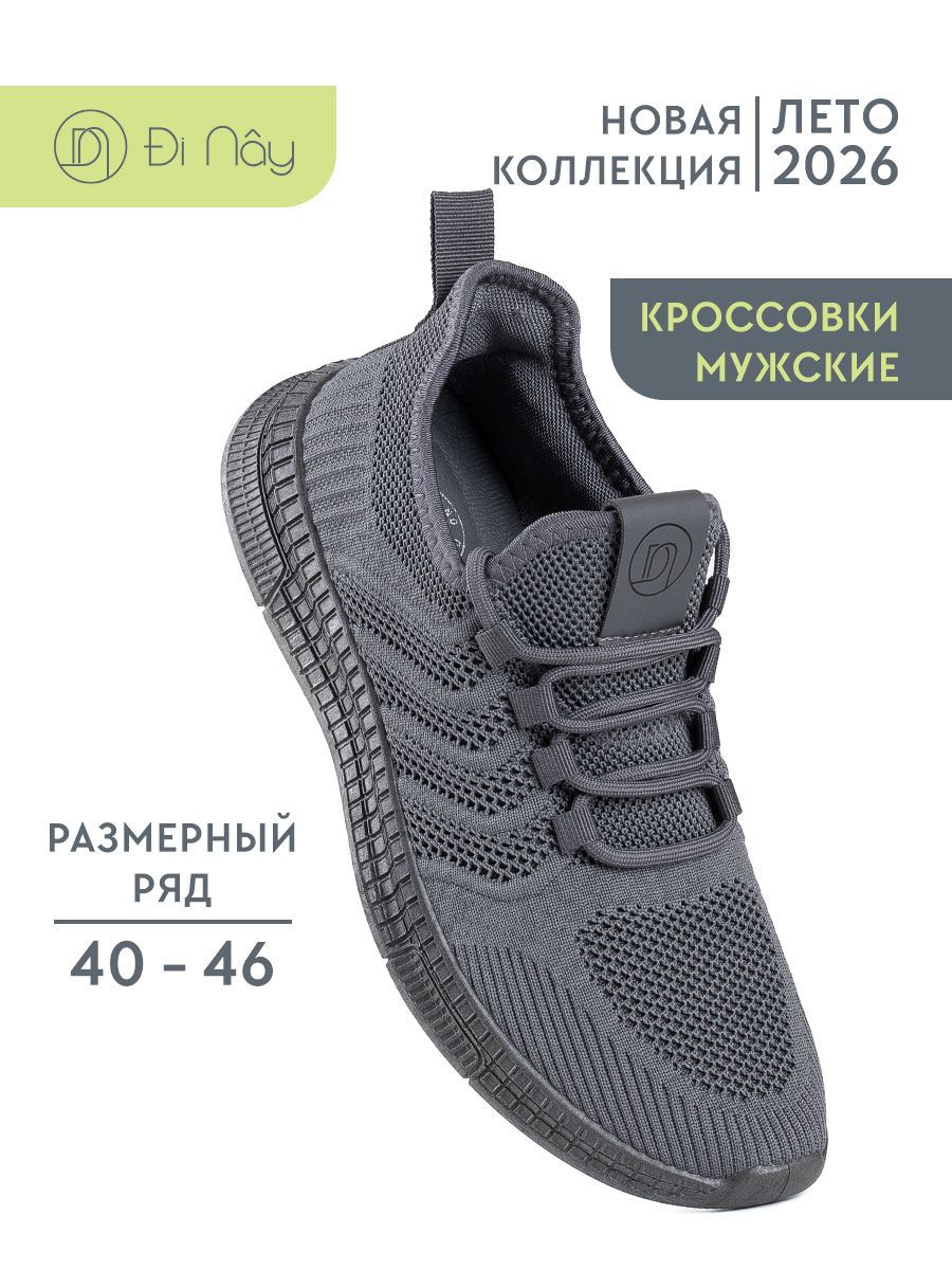 КроссовкиDiNayмужские