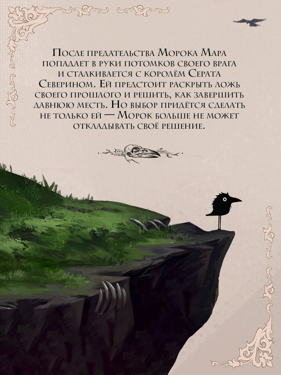 Мара и Морок. Особенная Тень (формат клатчбук) | Mara and Morok. The Special Shadow (Clutchbook Format) - Ozon image 2