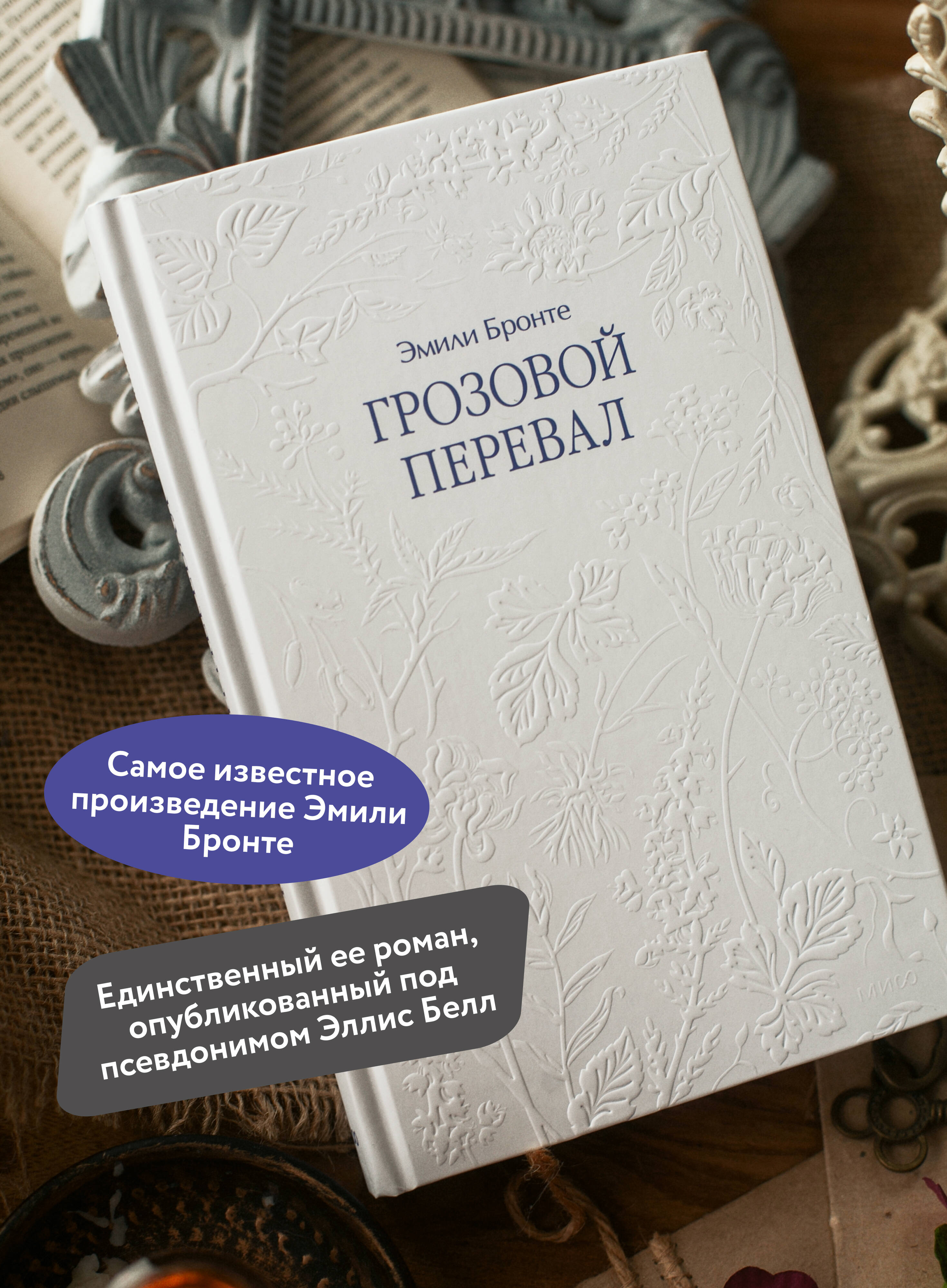 Грозовой перевал | Wuthering Heights - Ozon image 1