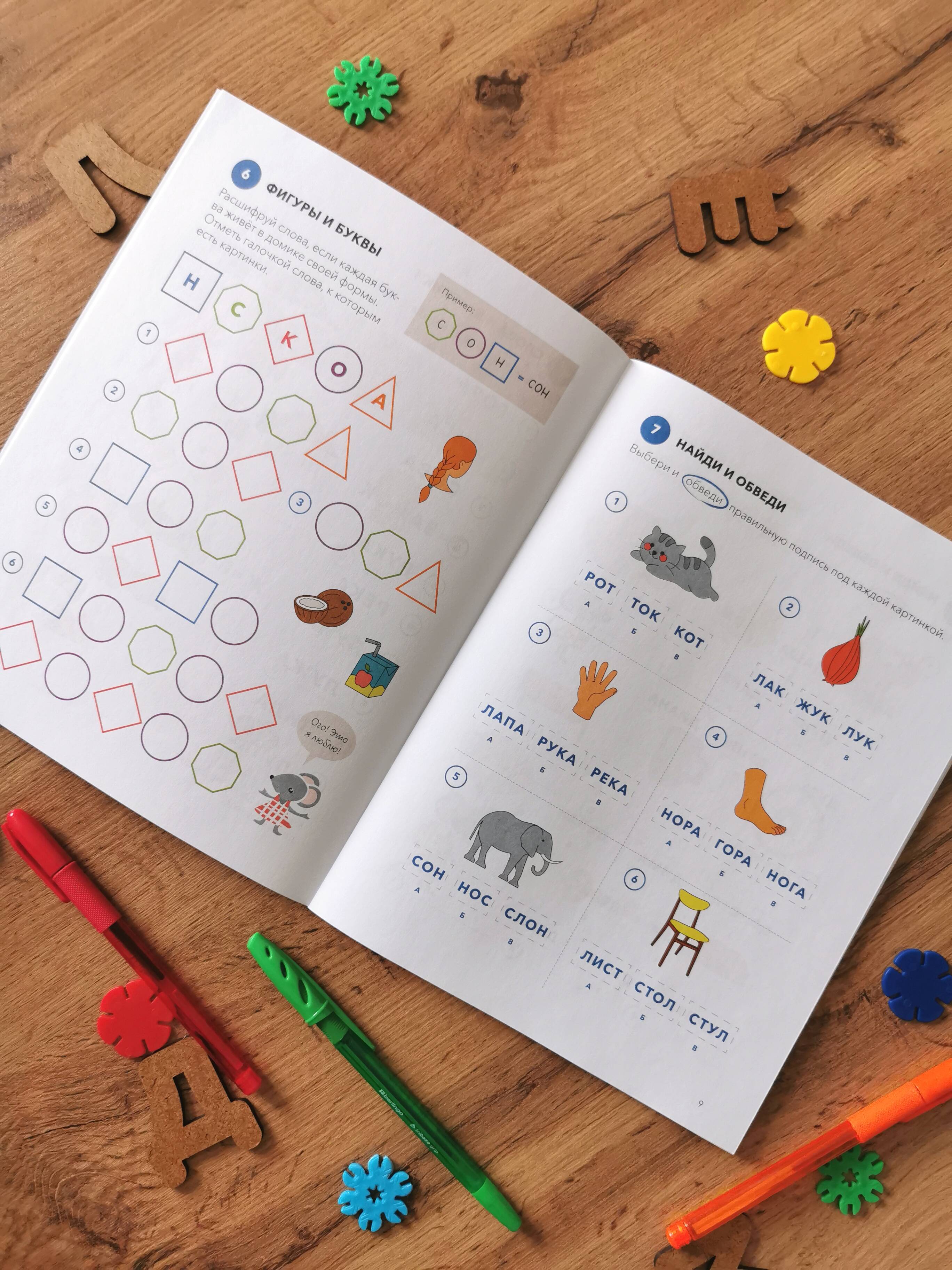 Играй, читай. Задания на развитие навыков чтения | Play, Read. Exercises for Developing Reading Skills - Ozon image 6