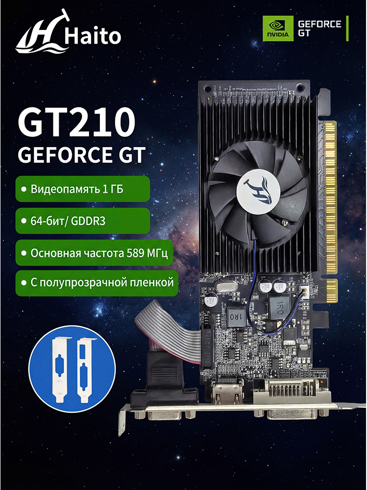 Haito Видеокарта GeForce GT 210 1 ГБ