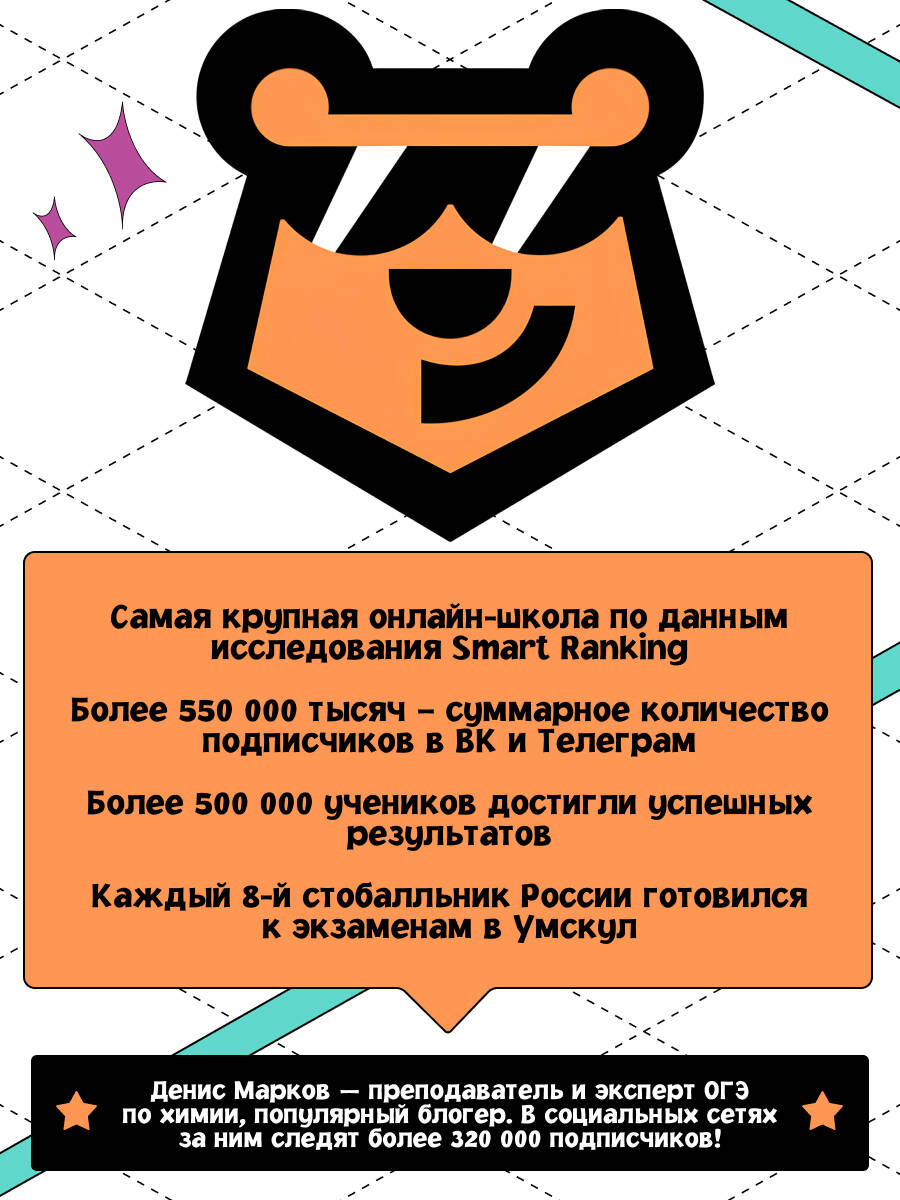 ОГЭ. Химия. Готовься к экзаменам с Умскул. 9 класс | Reference Book - Ozon image 2