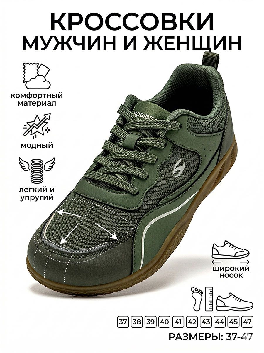 КроссовкиHOBIBEAR