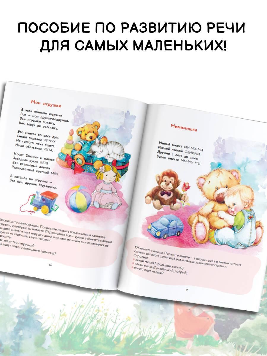 Стихи-болтушки, которые научат малыша говорить | Chatty Poems That Teach Your Baby to Speak - Ozon image 2