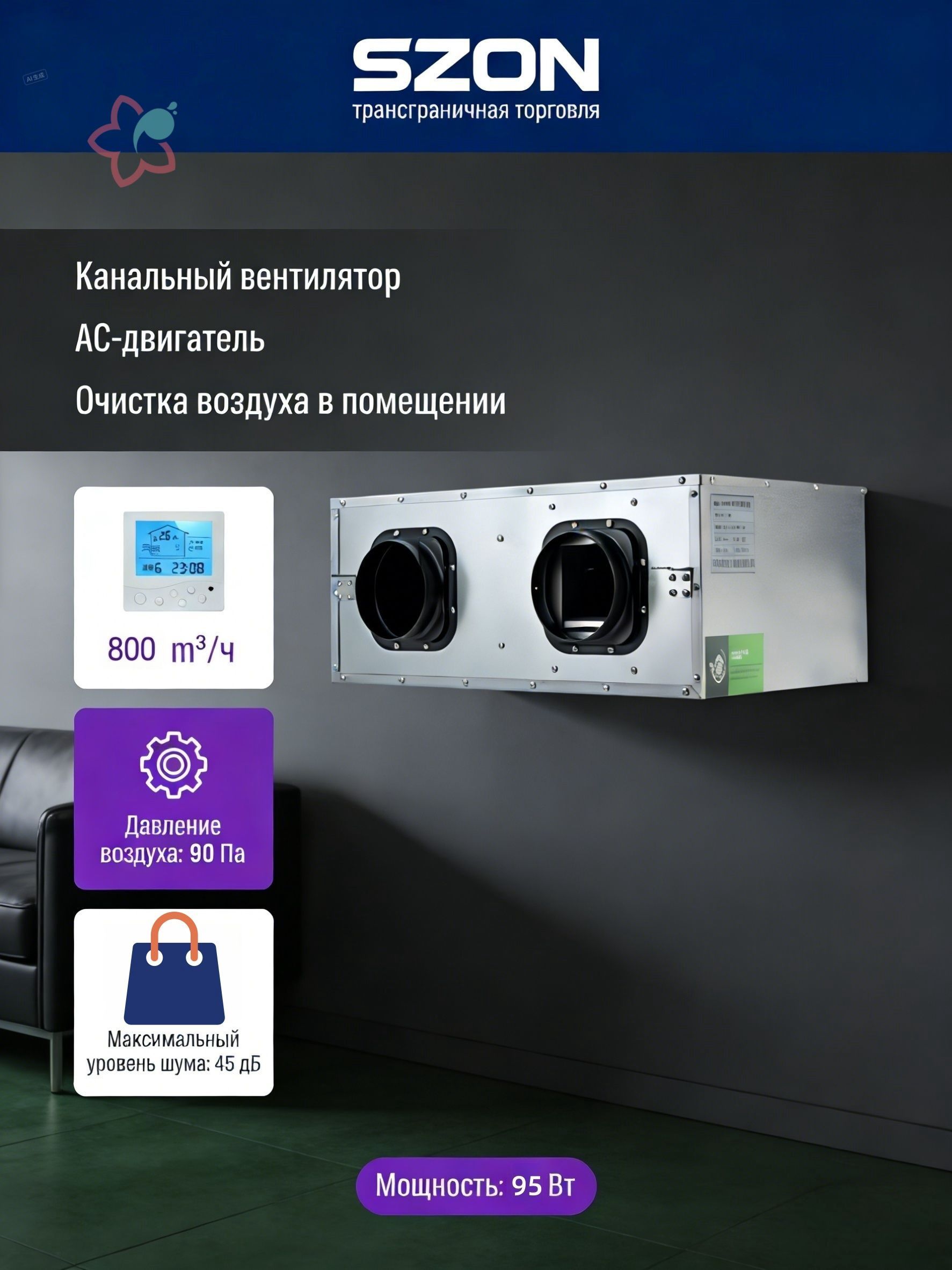 Приточно-вытяжнаяустановкаКонтроллерсцифровымдисплеем
