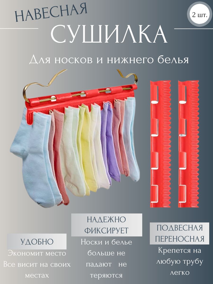 Сушилкадляносковимелкогобелья