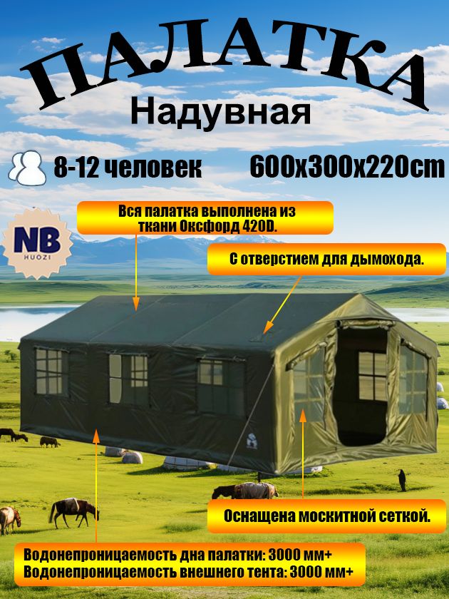 LLDDCCNNBBПалатка8-местная
