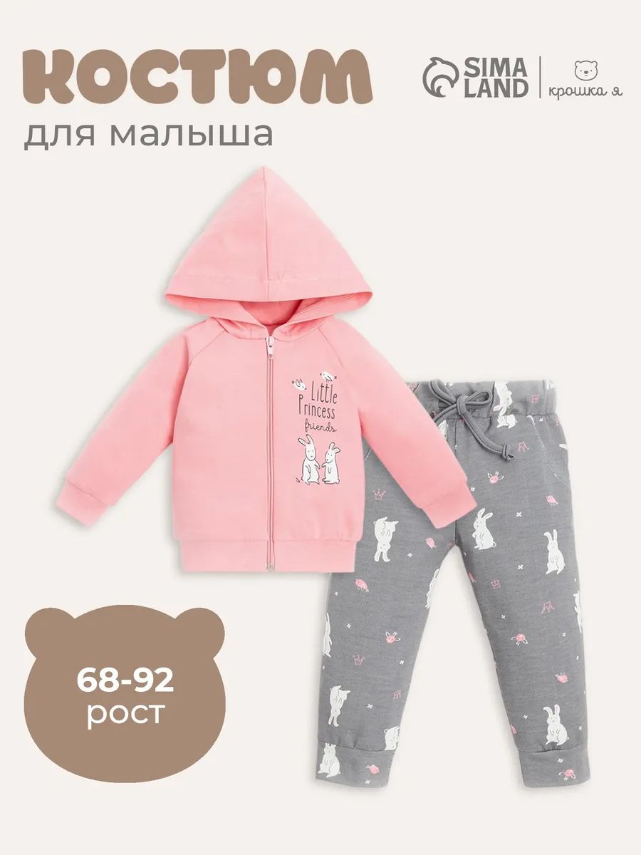 Костюм для девочки Крошка Я, комплект худи и брюки детские, розовый, 68-74 см