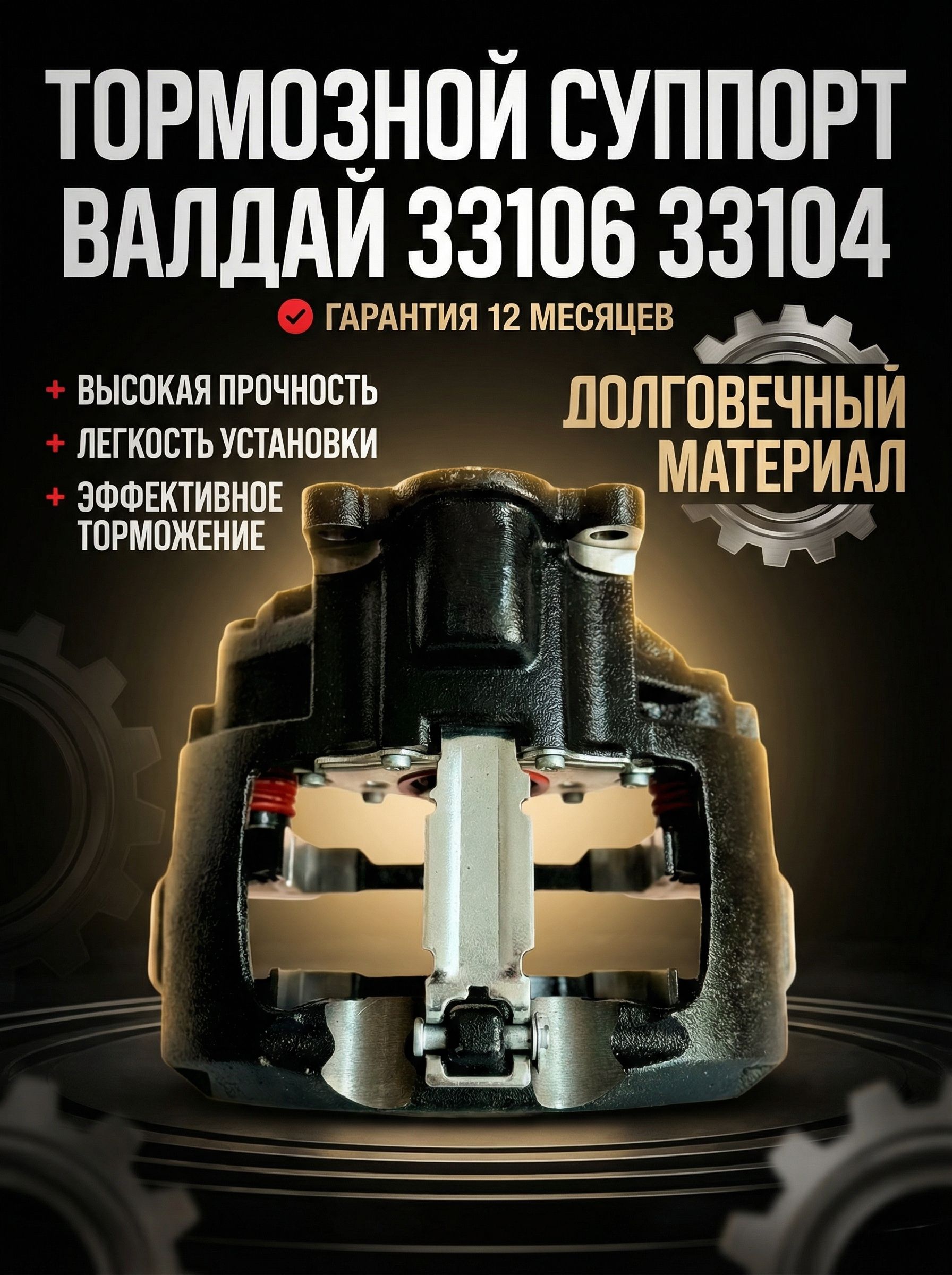 Рем/комп суппорта 3310 Валдай (крышка пластик) (для Knorr\SN5)