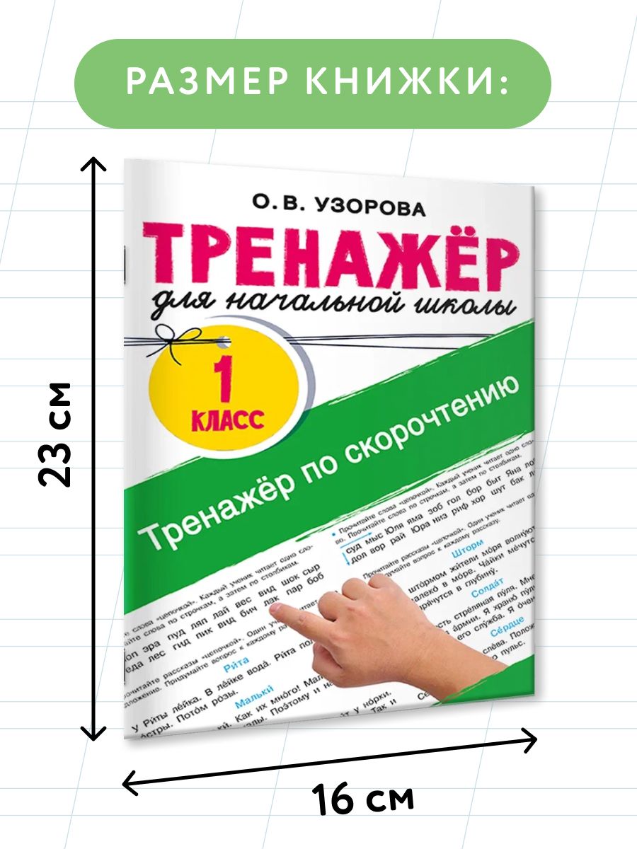 Тренажёр по скорочтению | Reference Book - Ozon image 3
