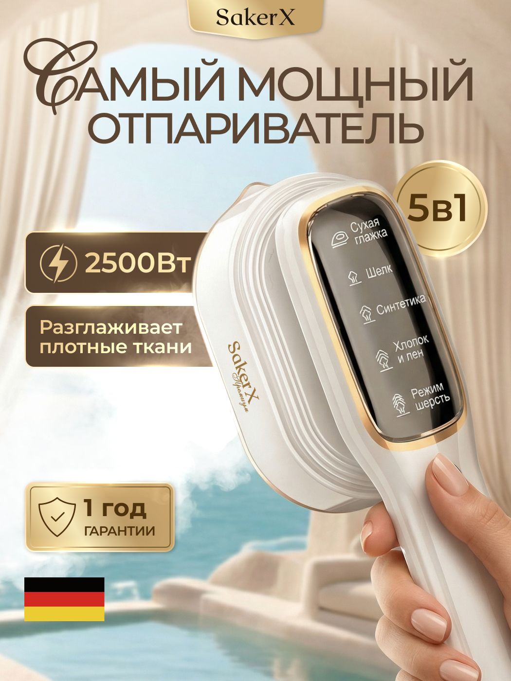 Отпаривательдляодеждыручной,SakerX,2500ВТ,мощный,модельST-718A