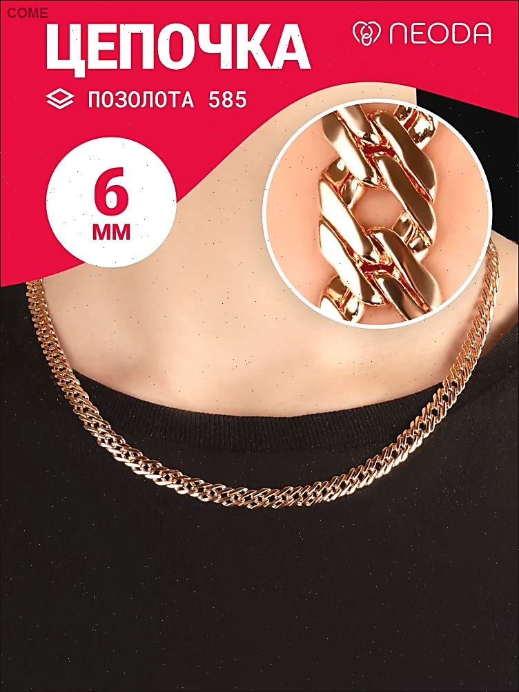 ЦепочкаЦепь