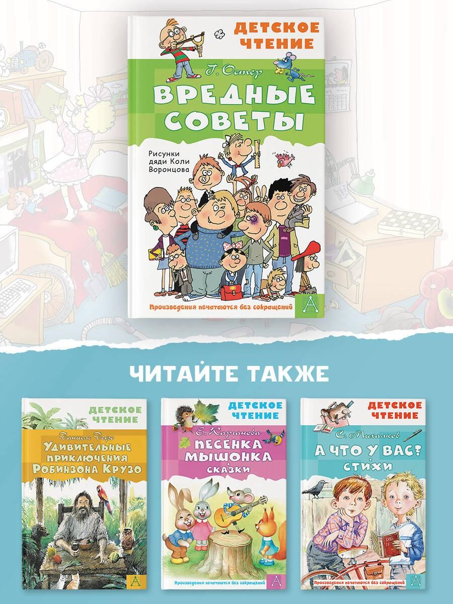Вредные советы для детей | School VPR Assessment Materials - Ozon image 6