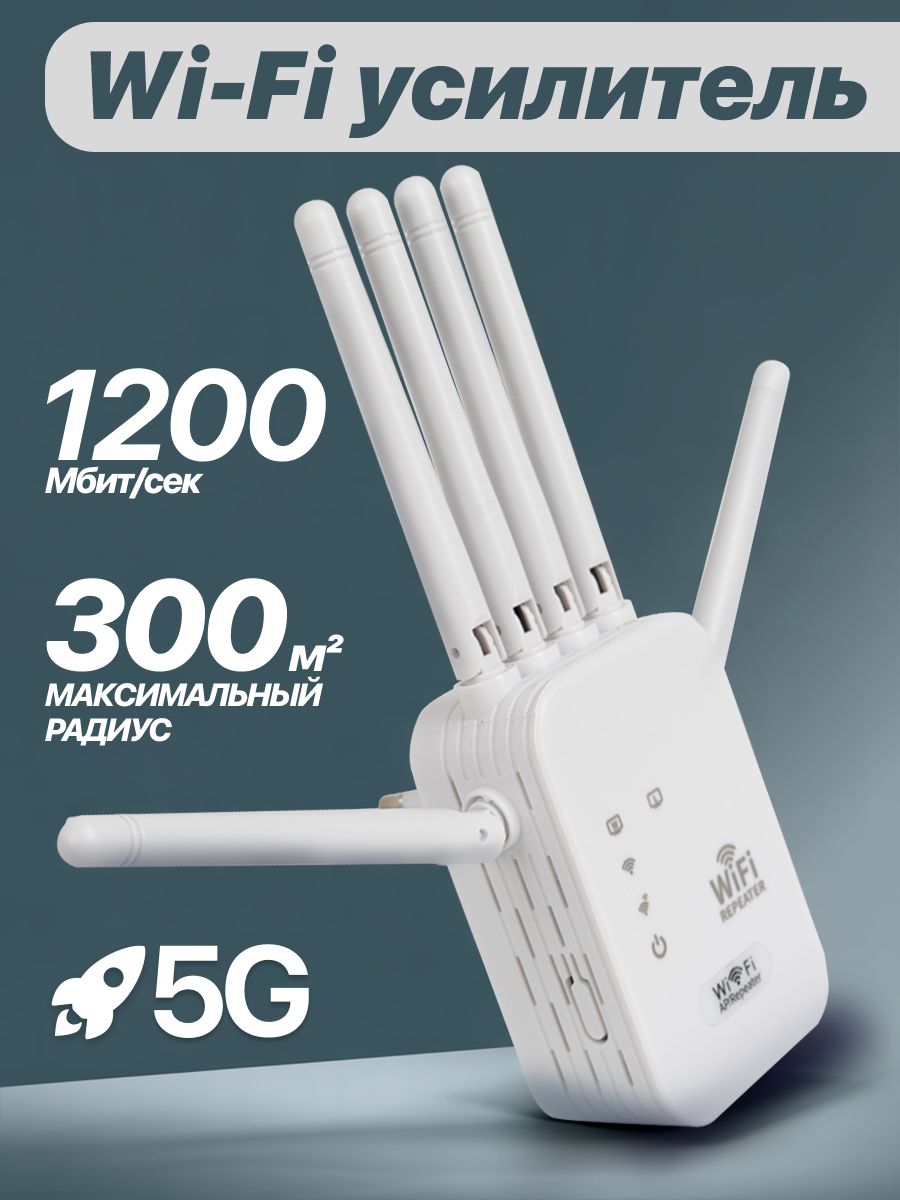 УсилительсигналаWi-Fi,6антенн