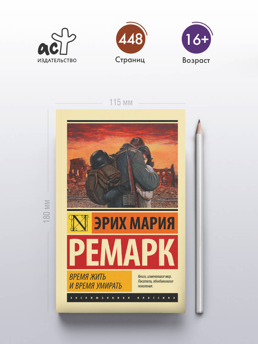 Время жить и время умирать | Time to Live, Time to Die - Ozon image 1