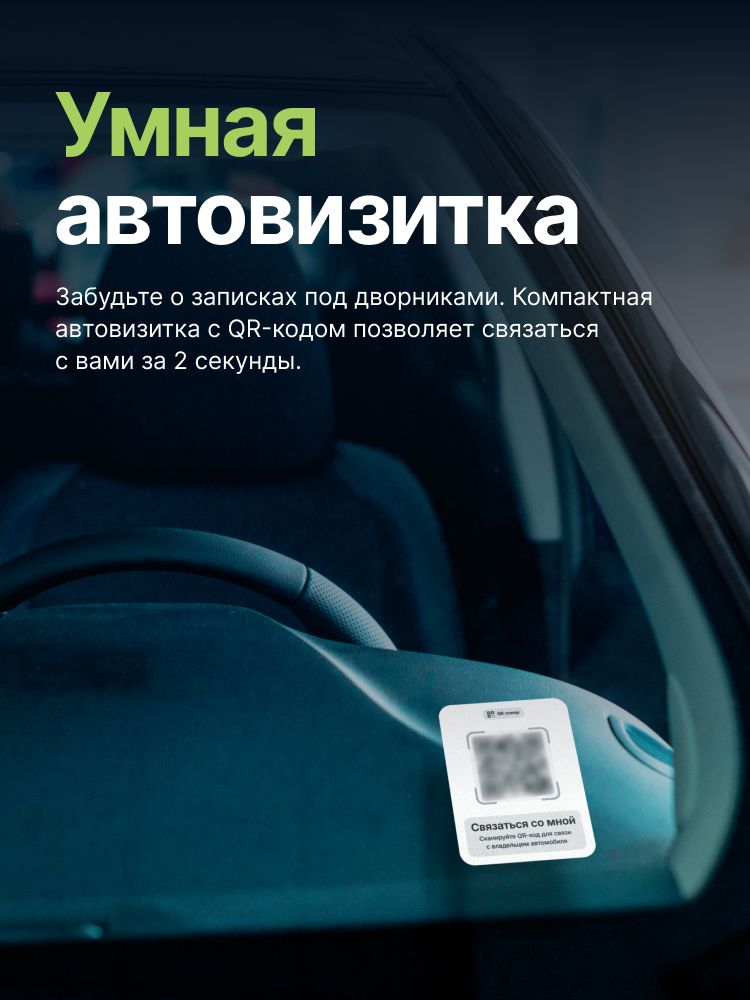 Умнаяавтовизитка,1шт(белая)