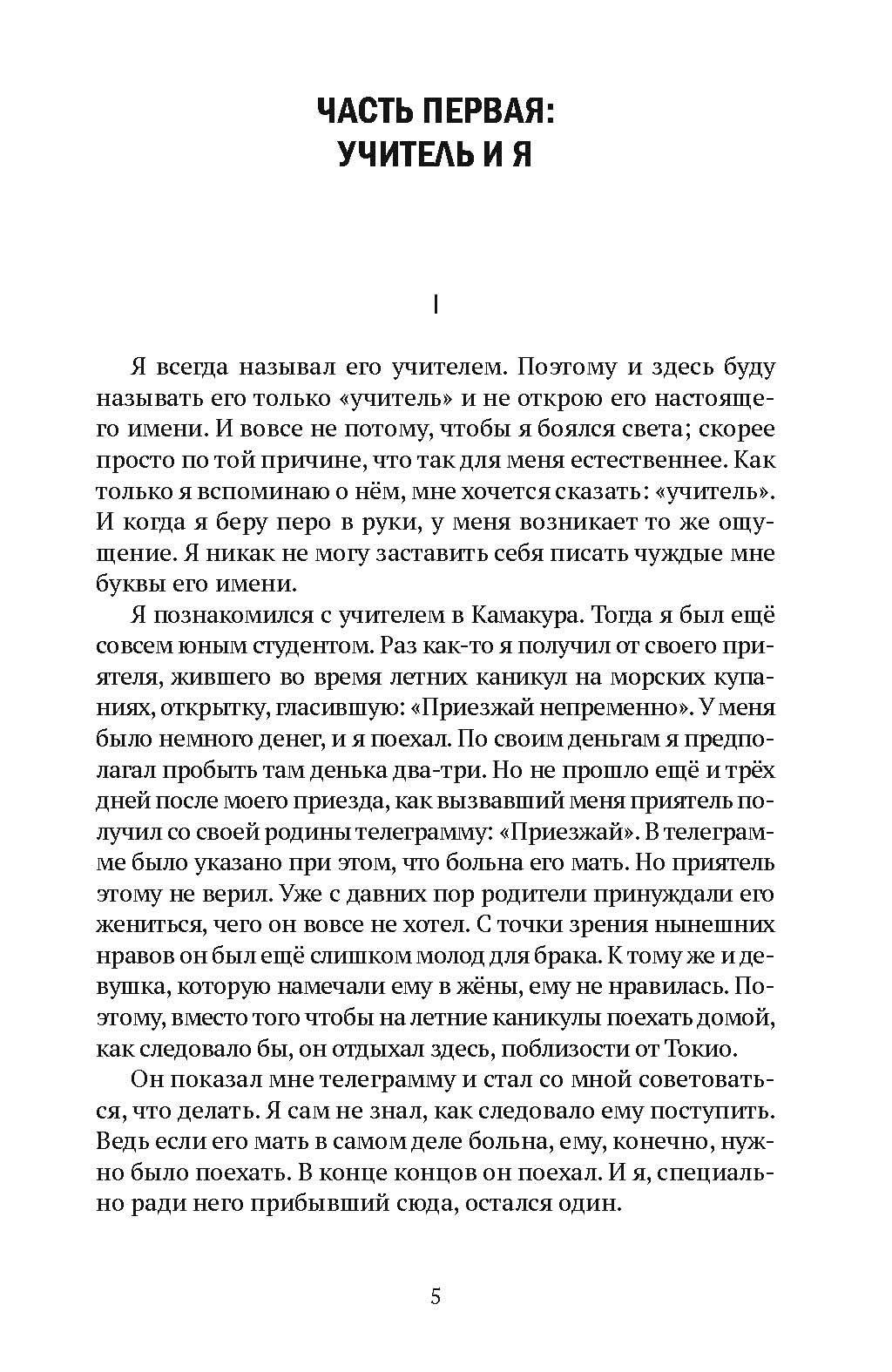 Сердце. Нацумэ Сосэки | Kokoro - Ozon image 4