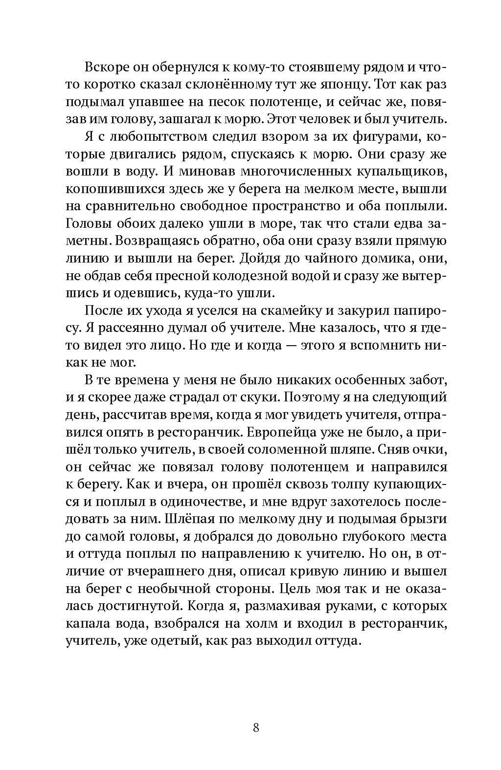 Сердце. Нацумэ Сосэки | Kokoro - Ozon image 7