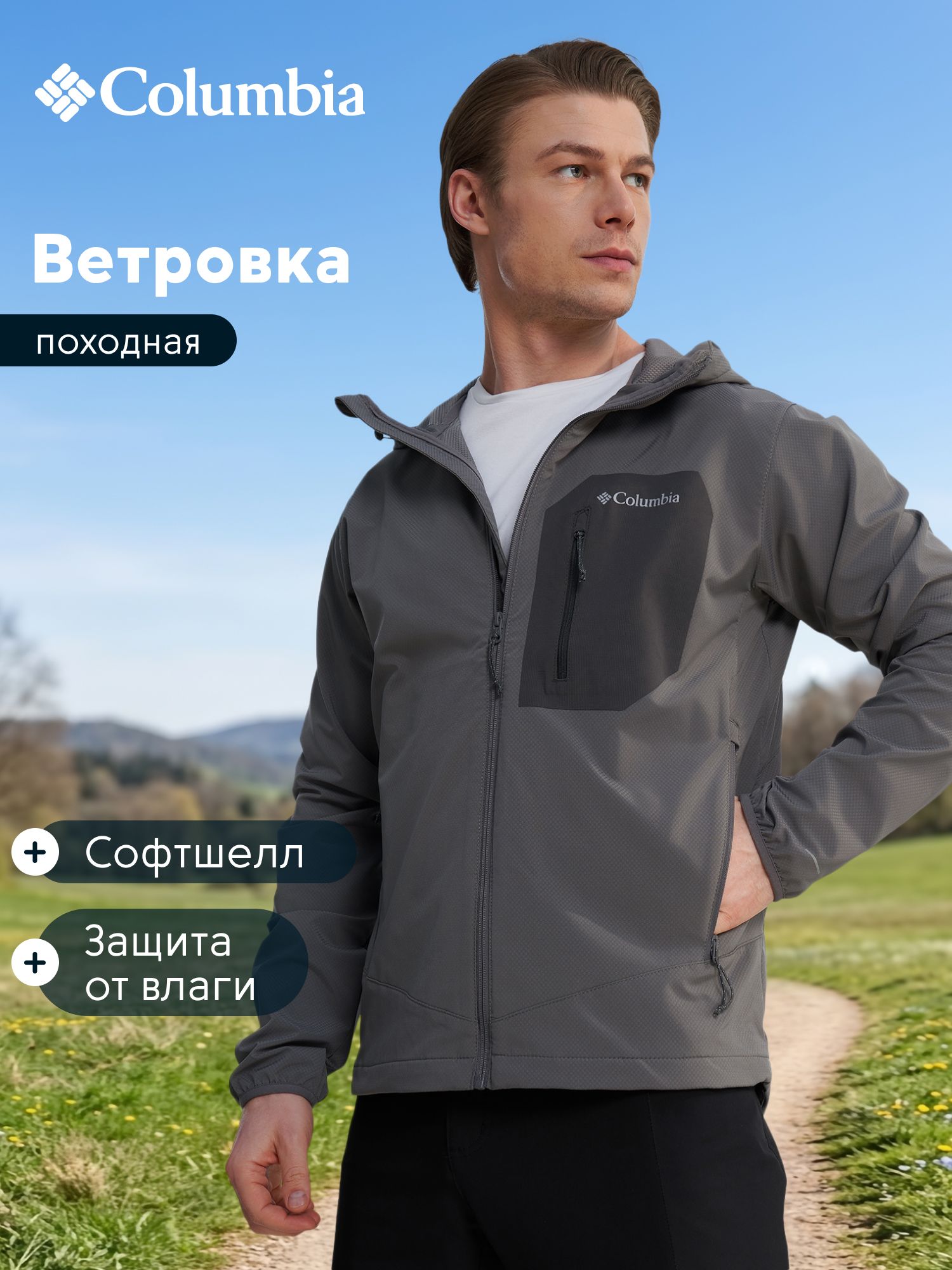 ВетровкаColumbia