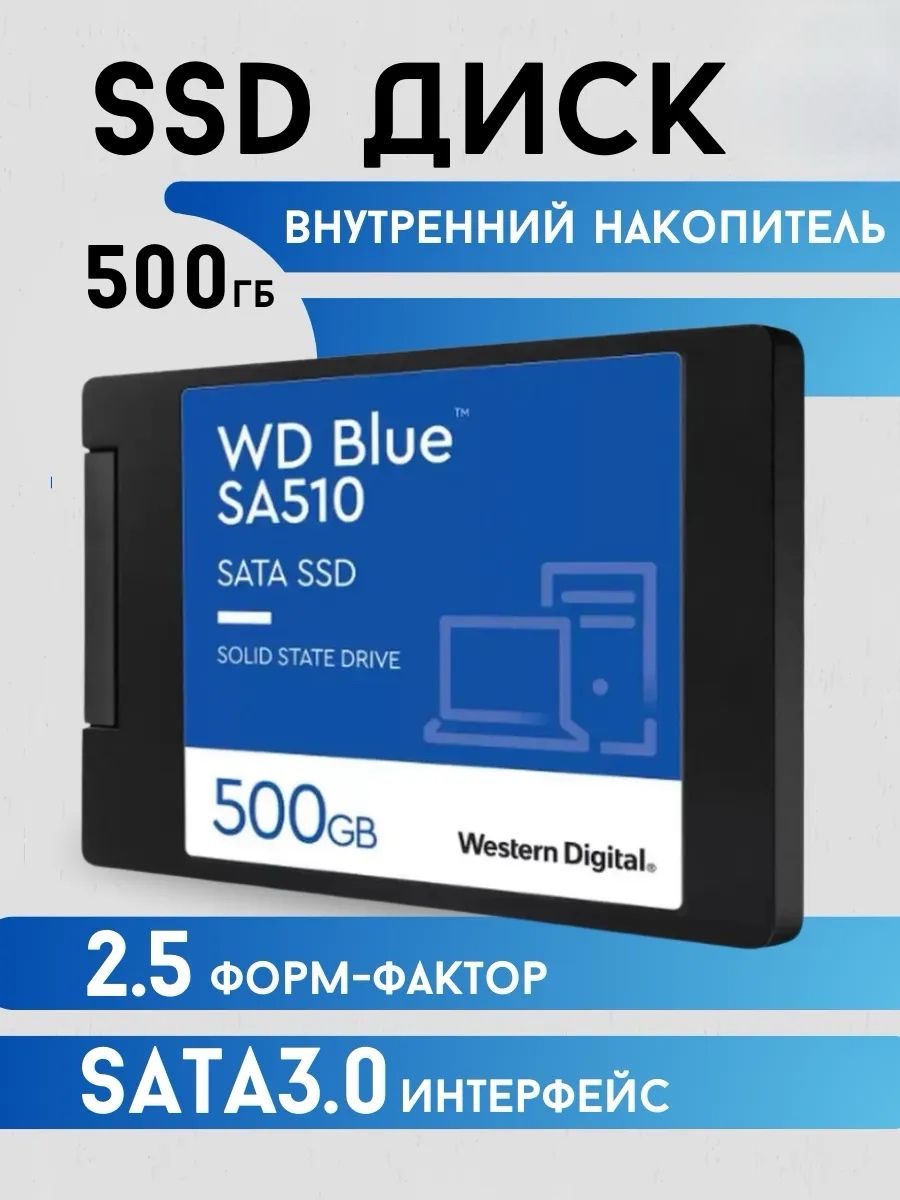 WD Blue SA510 купить на OZON по низкой цене