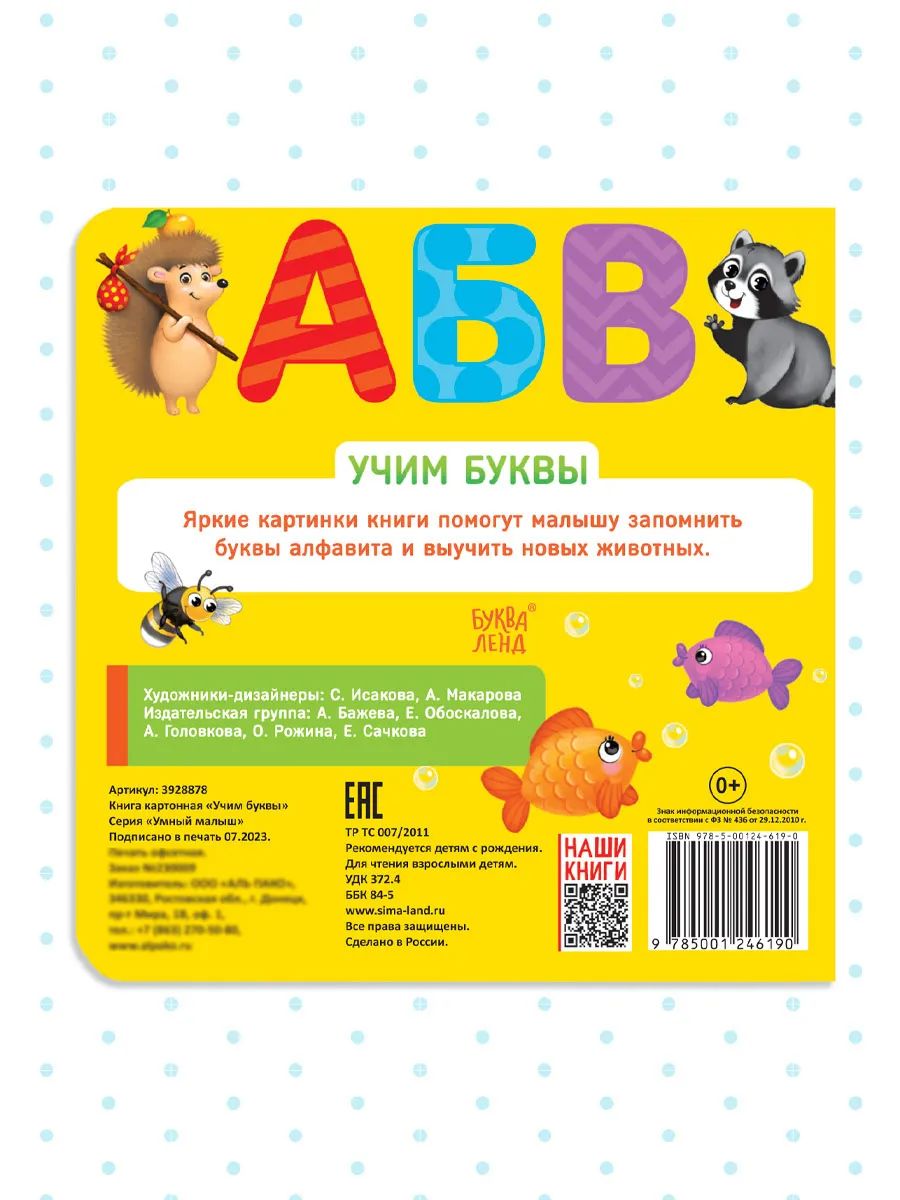 Книга для малышей, "Алфавит", Буква-Ленд, книжки для малышей 0 | Bukva-Lend Cardboard Book for Toddlers: Animals - Ozon image 4