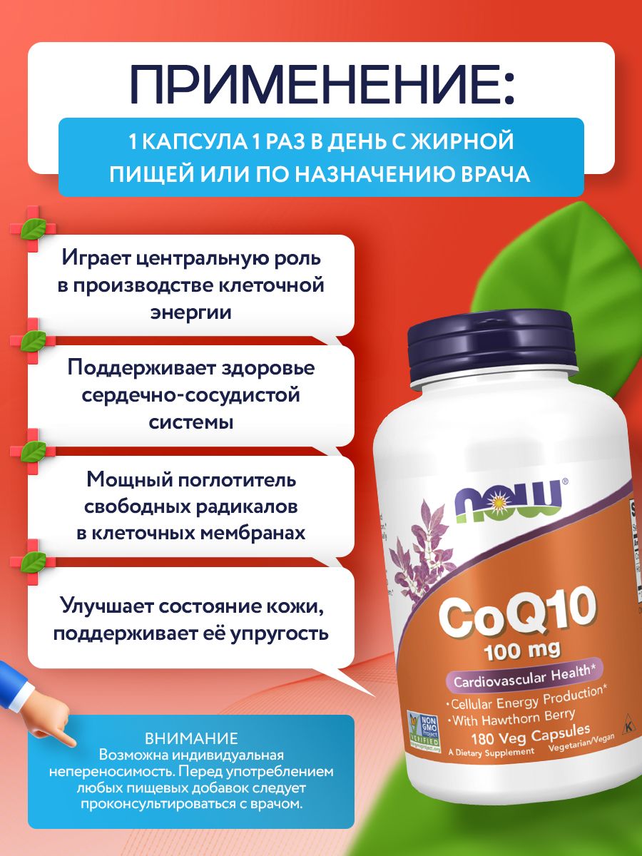 Now, CoQ10 100mg 180 VCAPS