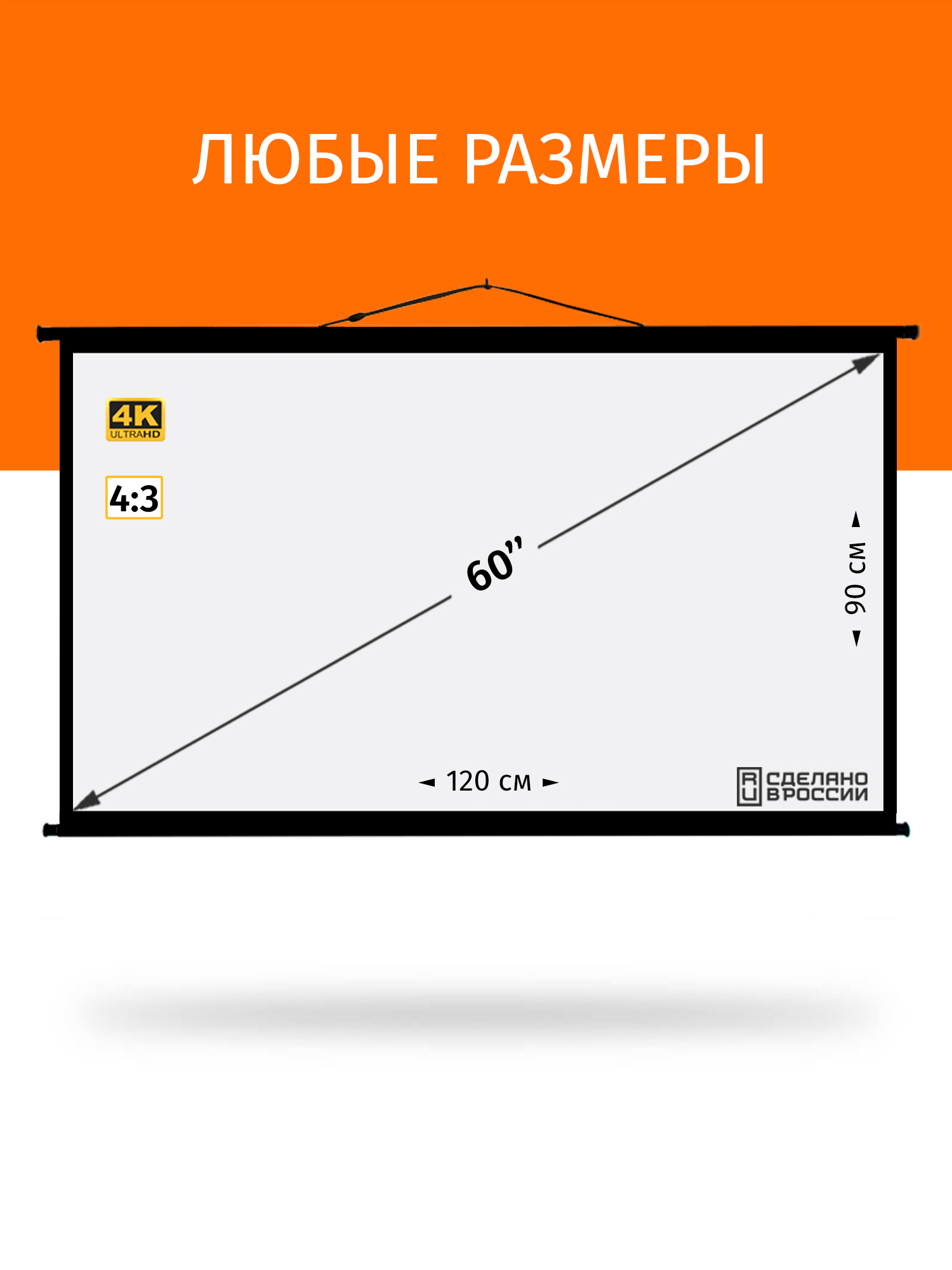ЭкрандляпроектораТехноЛама,серия"СуперБлэк"120x90см,формат4:3,настенно-потолочный,ручной,цветчерно-белый,60дюймов
