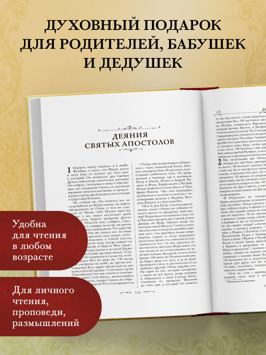 Новый Завет и Псалтирь. Русский синодальный перевод: крупный шрифт | New Testament and Psalms. Russian Synodal Translation: Large Print - Ozon image 2
