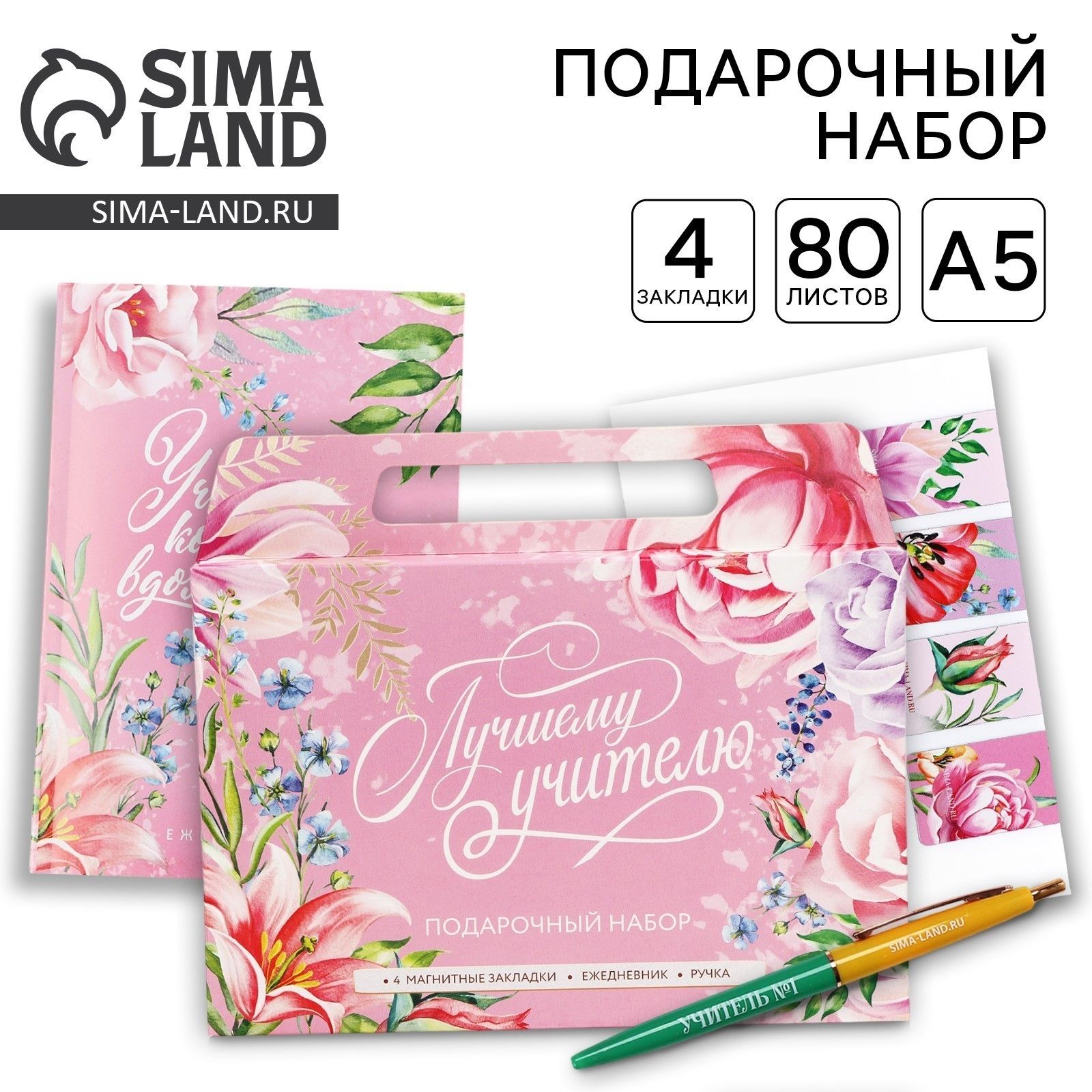 Подарочный набор, подарок учителю