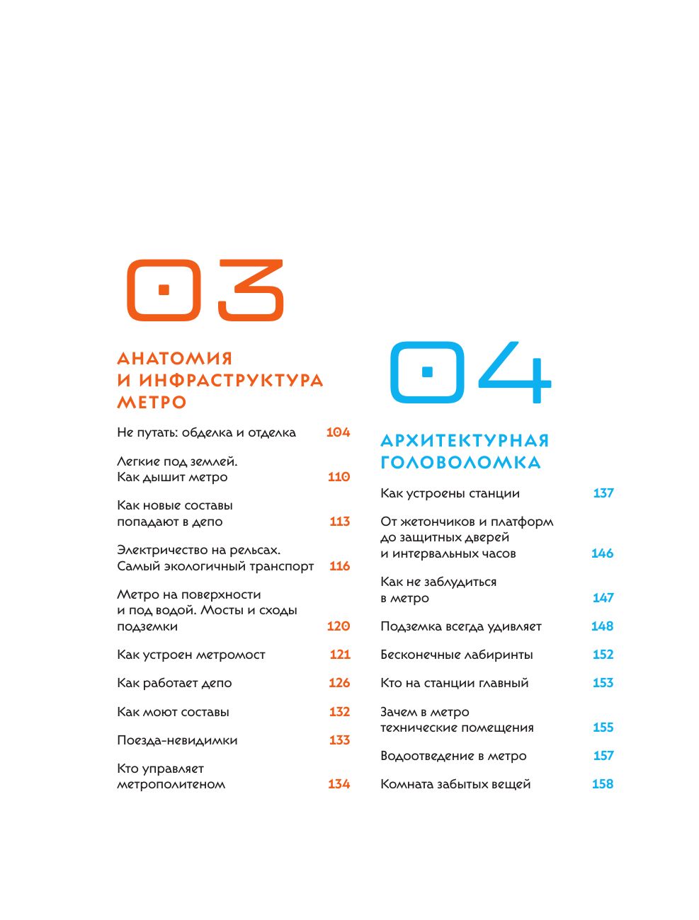 Метро. Жизнь подземной вселенной | The Metro. Life of an Underground Universe - Ozon image 4