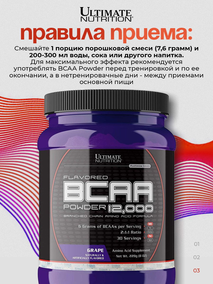 Ultimate Nutrition, BCAA Powder 12000 (228 г), виноград