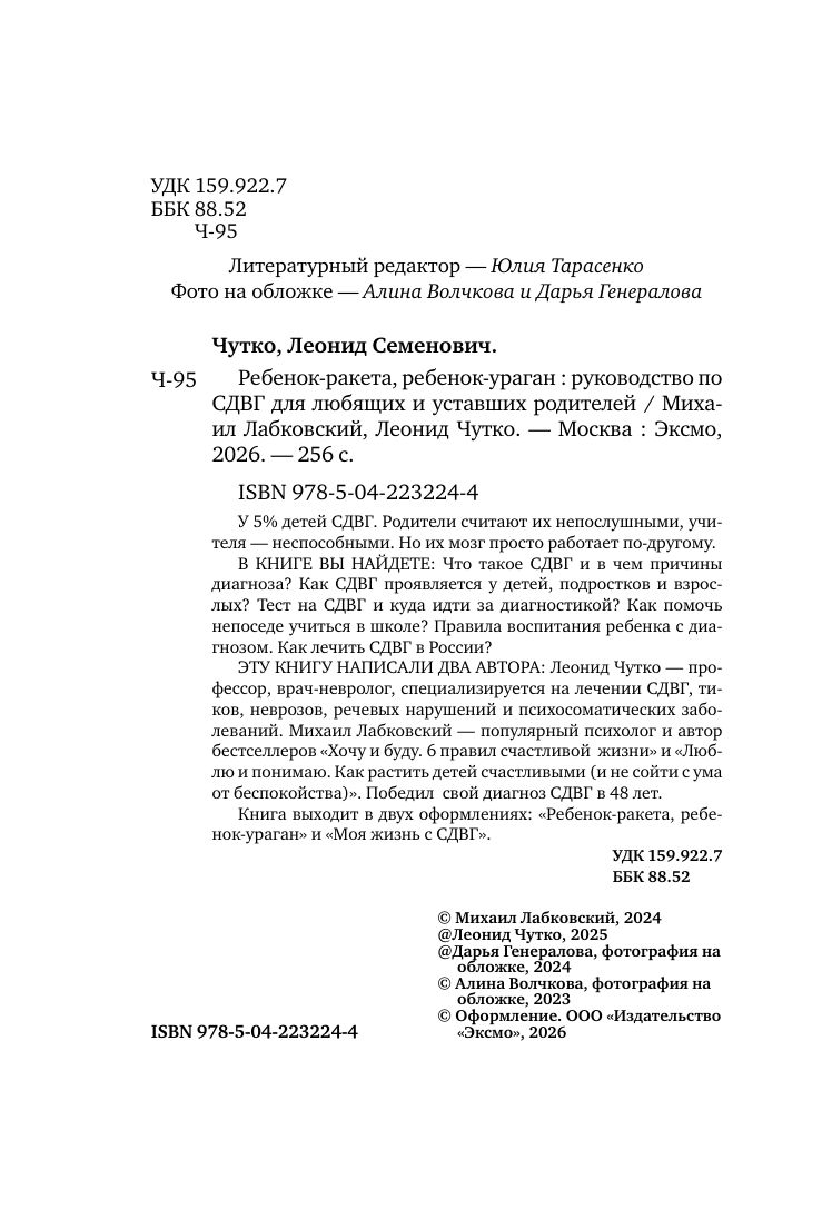 Ребенок-ракета, ребенок-ураган. Руководство по СДВГ для любящих и уставших родителей (покет) | Rocket Child, Hurricane Child: ADHD Guide for Loving and Exhausted Parents (Pocket Edition) - Ozon image 5
