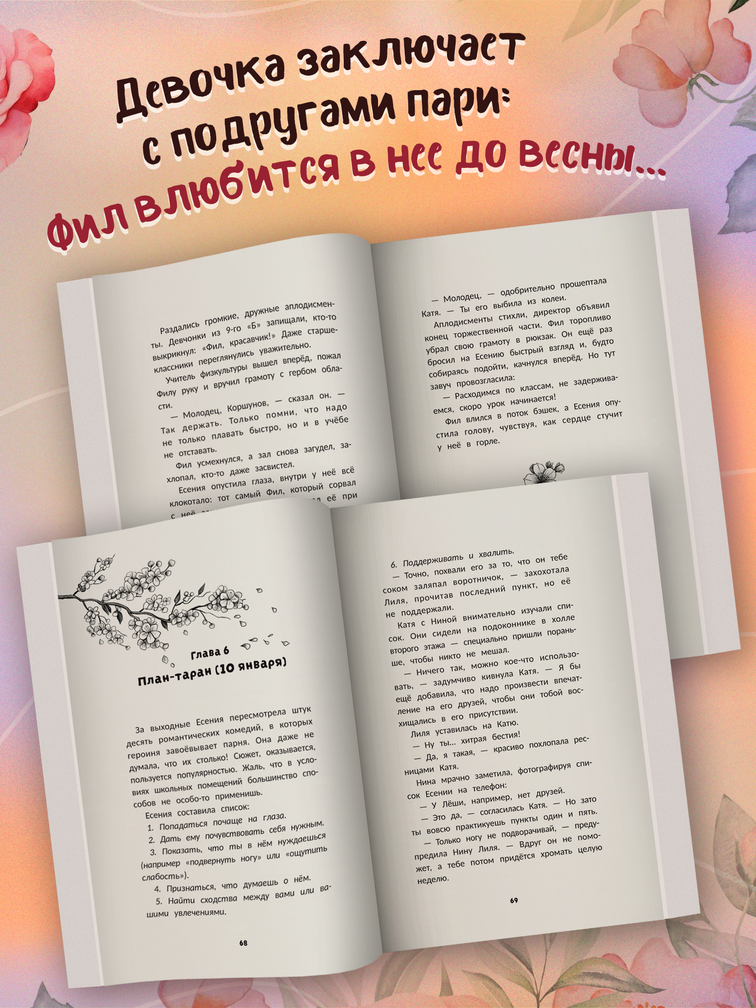 Влюбись в меня до весны. Книги для подростков | Fall in Love with Me Before Spring - Ozon image 6