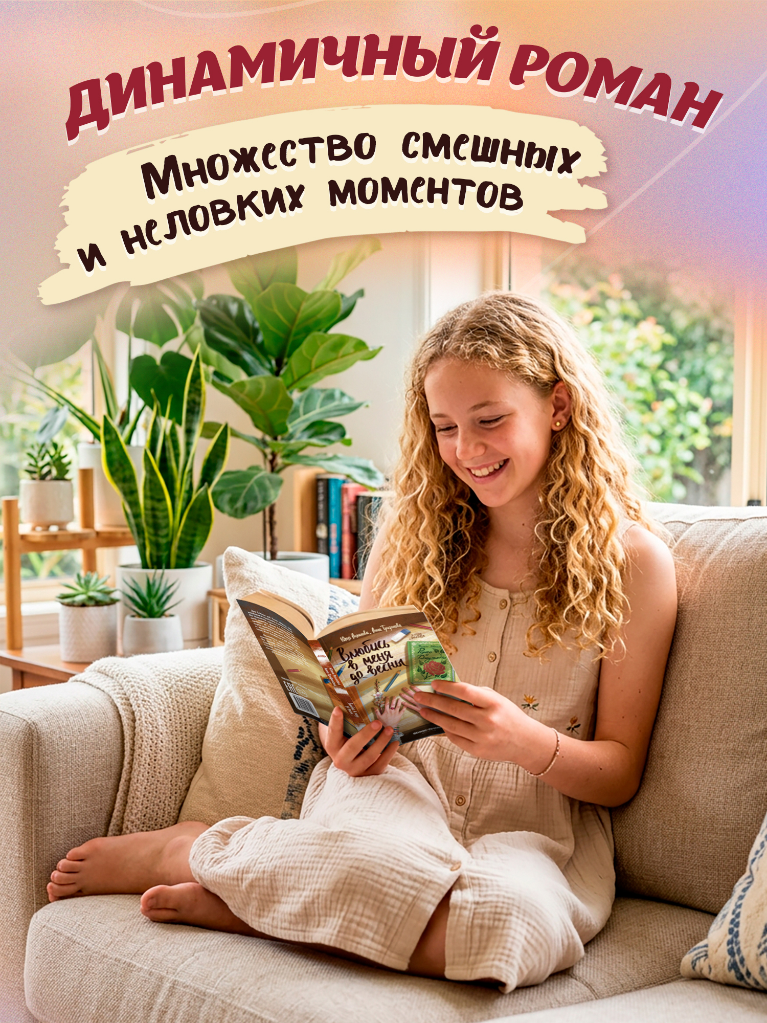 Влюбись в меня до весны. Книги для подростков | Fall in Love with Me Before Spring - Ozon image 2