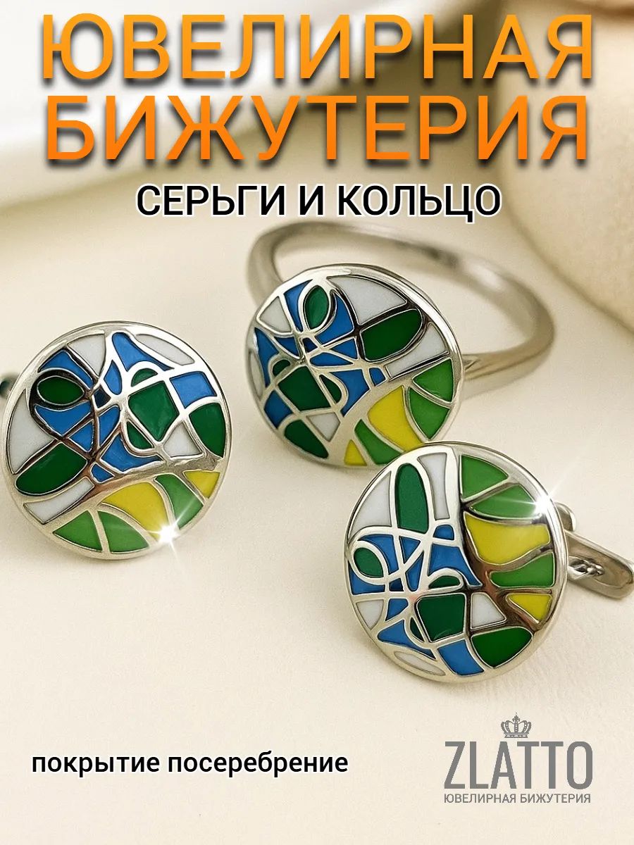 Комплект бижутерии ZLATTO: серьги и кольцо с эмалью в геометрическом стиле