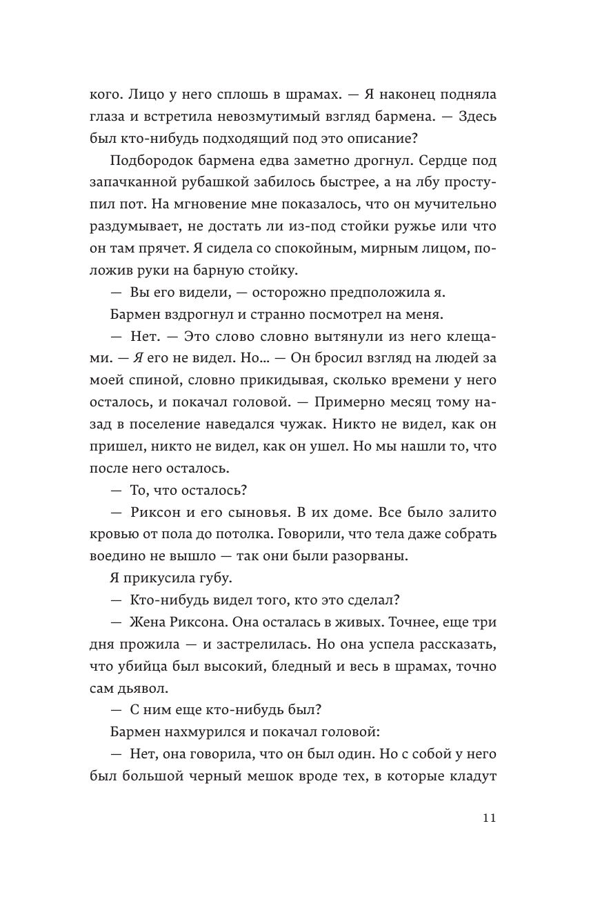 Кровь Эдема. Книга 2. Исцеление вечности | THE ETERNITY CURE - Ozon image 7