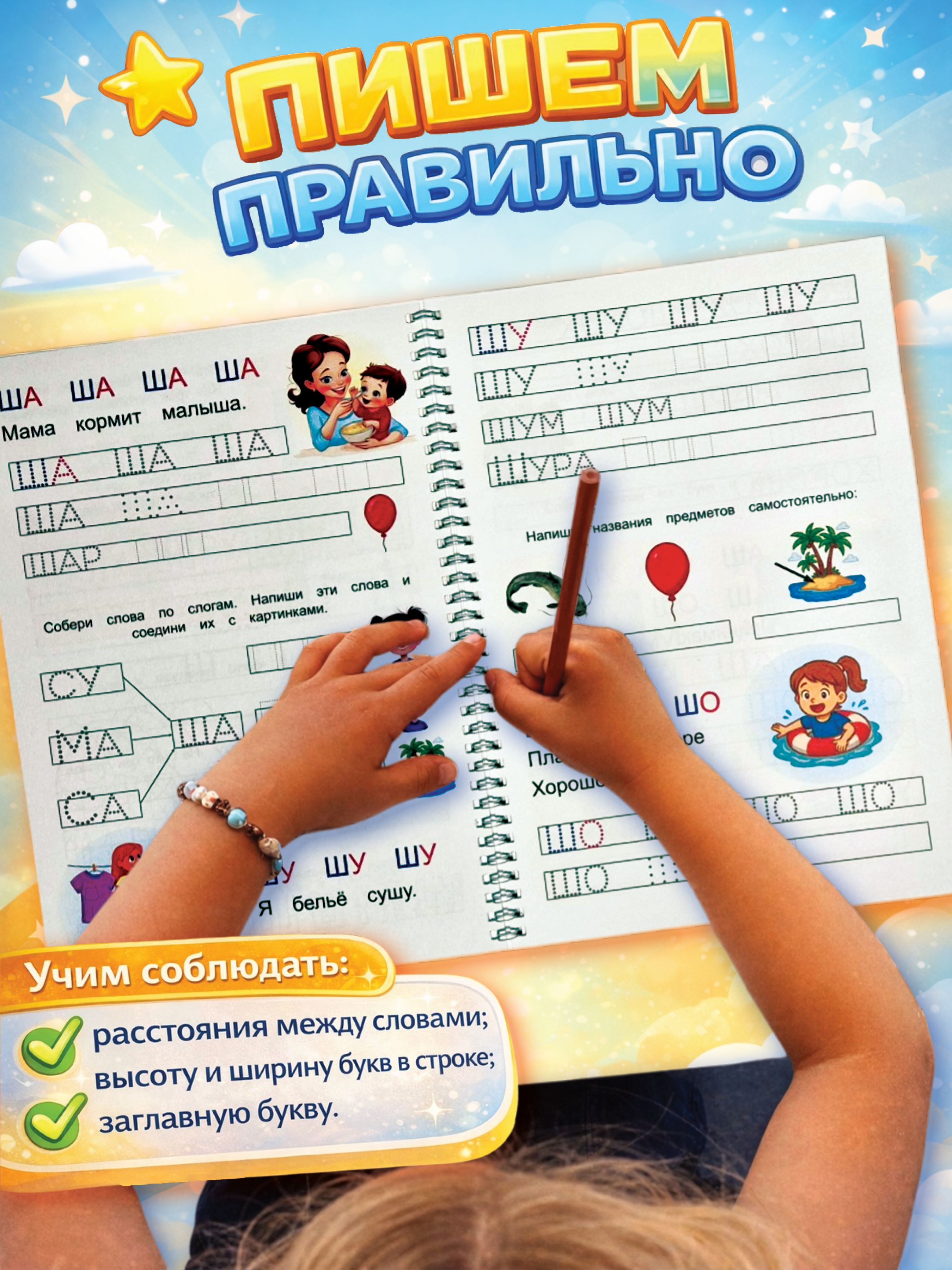 Прописи для дошкольников / Учимся писать / Подготовка к школе | Handwriting Practice for Preschoolers / Learning to Write / School Preparation - Ozon image 4