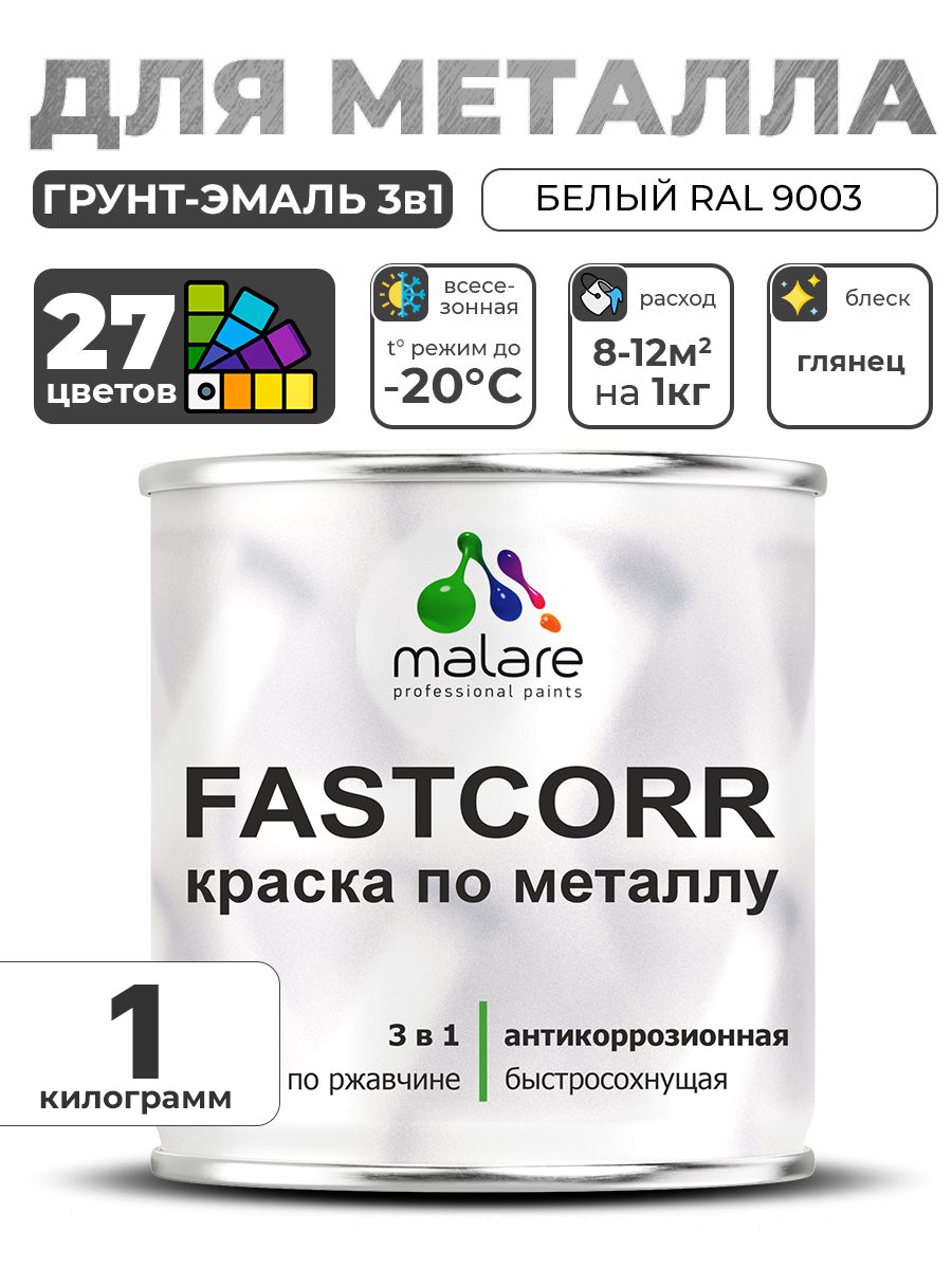 Краска для металла по ржавчине Malare FastCorr, для наружных работ износостойкая, быстросохнущая RAL 9003 белый, глянцевая, 1 кг