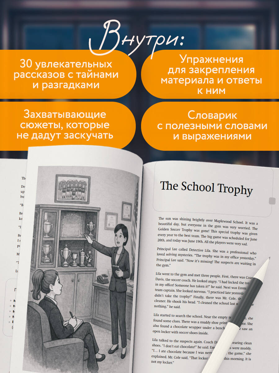 Детективные истории на английском. Читаем с удовольствием и повышаем уровень (А2) | Reference Book - Ozon image 1