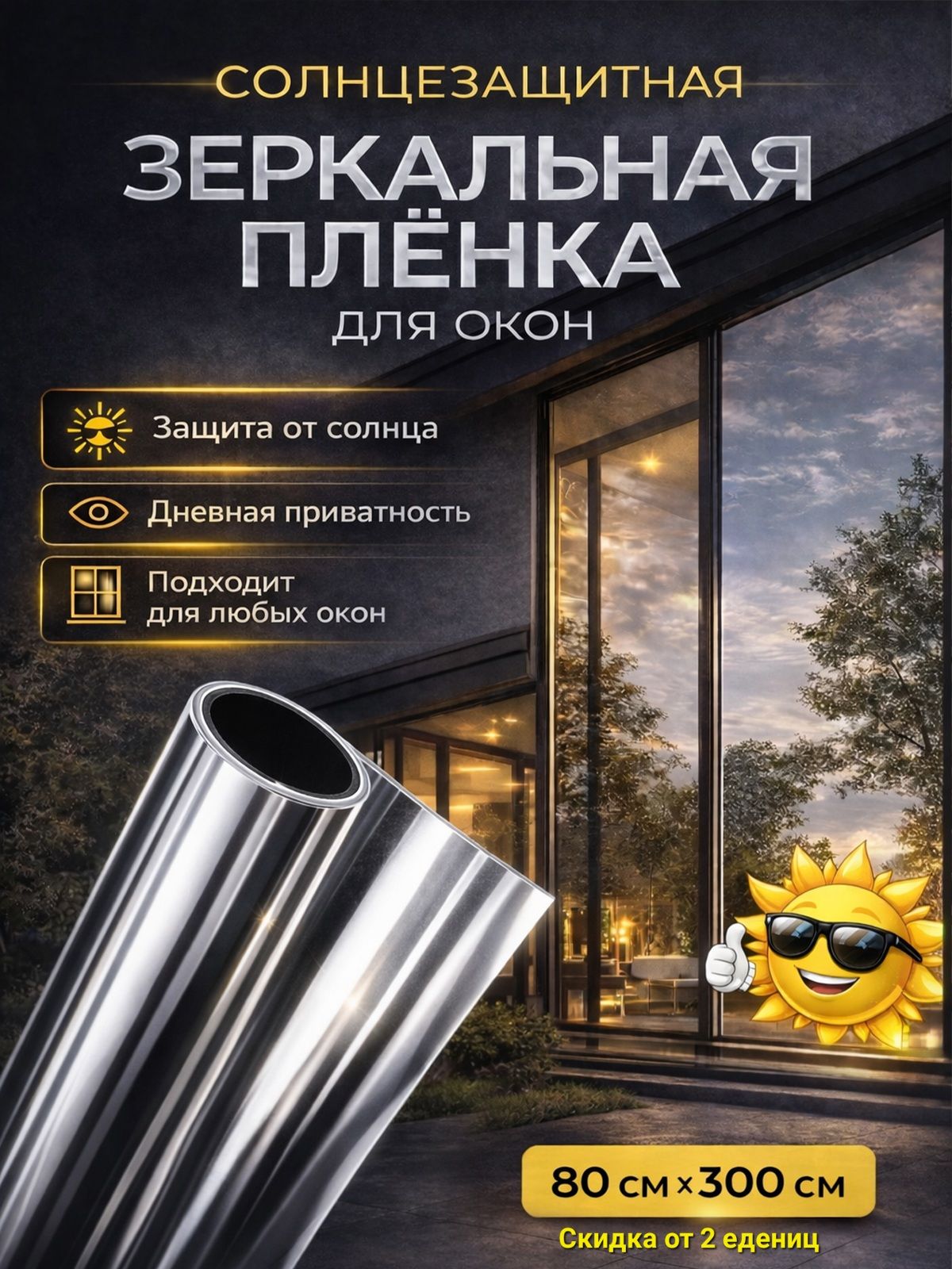 LVSПленкадляоконсолнцезащитная80смх300см