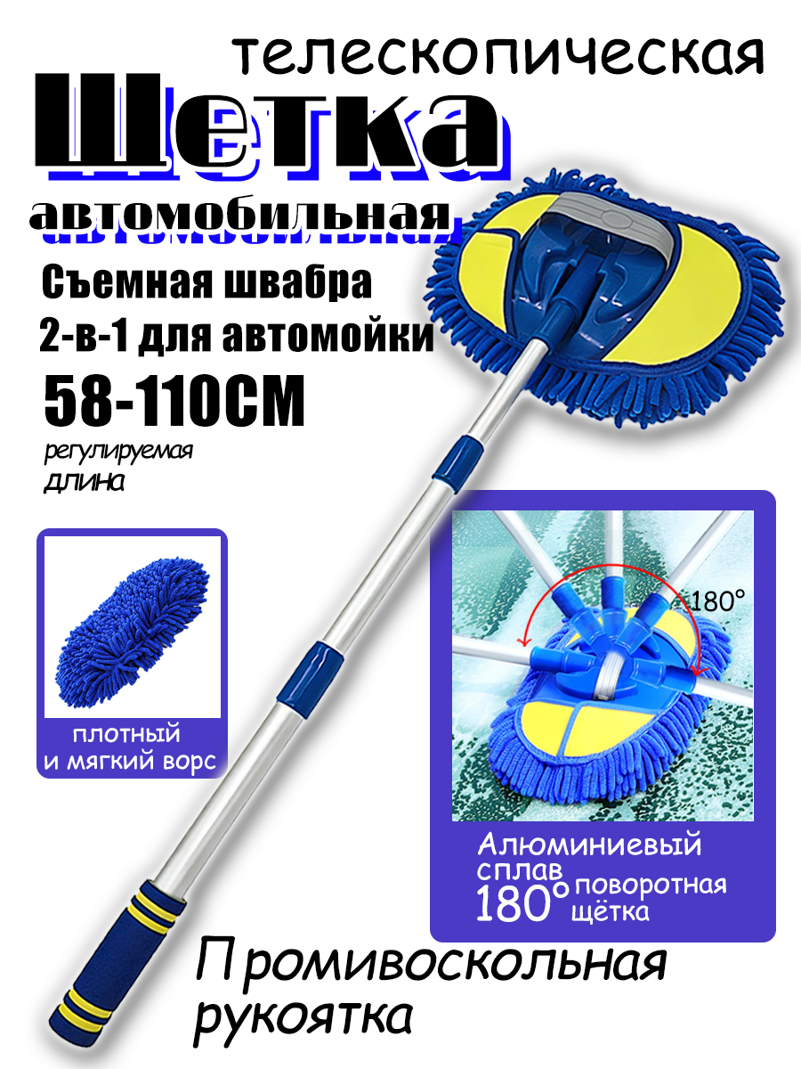Щеткаавтомобильная,длина:110см
