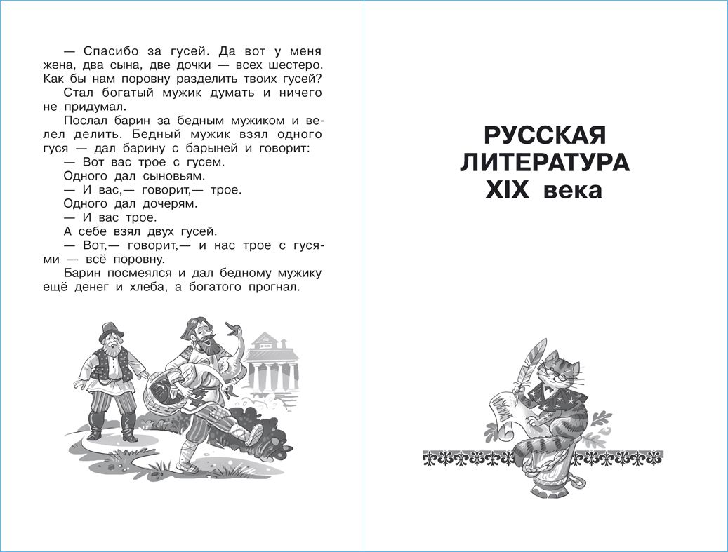 Хрестоматия. Произведения школьной программы. 1 класс | Anthology. School Curriculum Works. Grade 1 - Ozon image 4