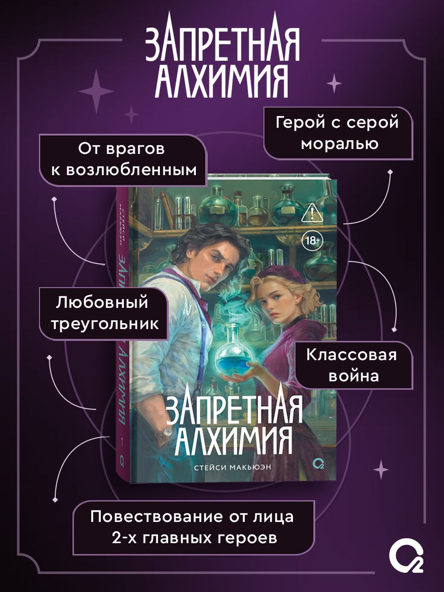 Книга фэнтези Запретная алхимия | Forbidden Alchemy - Ozon image 2