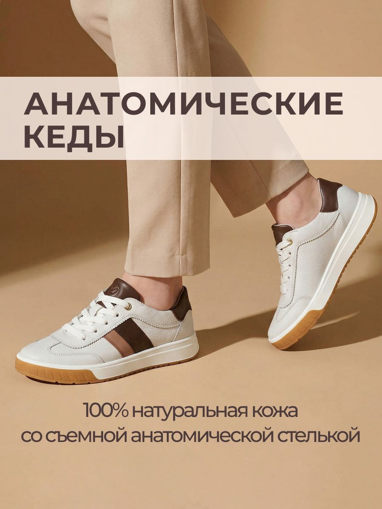 Кеды ARA #1