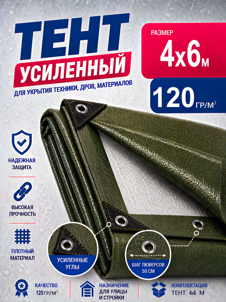 Тент укрывной 4х6 120 г/м2 Зеленый/Серый #1